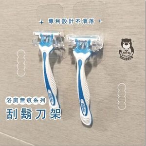 [熊好貼國際]刮鬍刀架 專利設計 隨手可掛 精巧不佔空間 凹凸紋路牆面皆可（超黏貼）無痕掛勾 掛鈎 不留痕 刮鬍刀