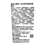 日本野菜㇐日100綜合蔬果汁, , large