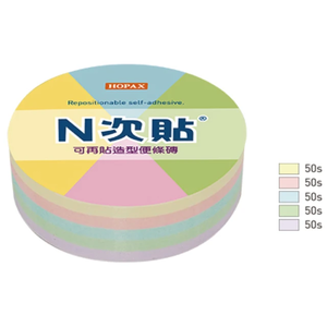 【N次貼】61063 造型便條磚可再貼便條本 67x67mm 圓形 250張/5色/顆