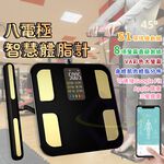 【禾統】八電極智慧體脂計plus+/黑色/支援健康App/可匯出數據(體脂計 藍芽體脂計 體重計), , large