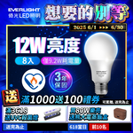 Everlight億光 8入組 12W亮度 超節能plus 僅9.2W用電量(白光/黃光), , large