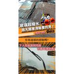 [力守貿易]日本SOFT99 免雨刷 glaco（巨頭）, , large