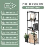 【KIWISH】35X20X120H 黑色四層架 收納架 展示架 鐵力士架 波浪架 架子 置物架 鐵架 層架, , large