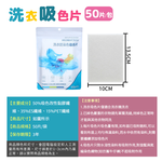 [夢巴黎] 衣物防染片 洗衣吸色片 50片 防染色片 防染片 吸色片 防染洗衣紙 防染, , large