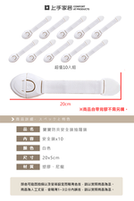 【上手家居】軟式兒童安全鎖 10入組-白色(抽屜鎖/冰箱鎖/安全扣/櫃子鎖/防開門/冰箱扣/兒童鎖/安全鎖扣/抽屜安全鎖), , large