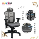 【Color Play日光生活館】純色透氣椅背可掛式衣架電腦椅(三色), , large