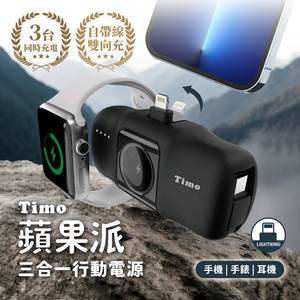 【Timo】 ApplePie Watch 3 in 1 Pocket Power Bank (WH Mark)  - Lightning plug / Black