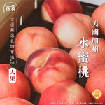 【寅食3 a.m.】加州空運水蜜桃大果15-16規, , large