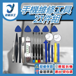 手機拆機工具21件套組, , large