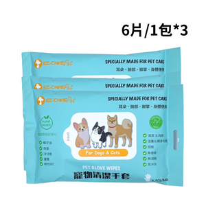 [天群健康] EZ-CARE Pet 多包折扣 寵物清潔用品 寵物清潔手套 攜帶外出包