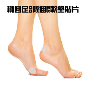 金德恩 GS MALL 台灣製造 雞眼軟墊貼片 腳墊片 雞眼貼 足部貼 腳跟保護貼 後跟鞋貼 雞眼貼片 鞋墊