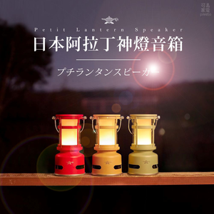【可易家電】日本千石阿拉丁 英倫紅 神燈音箱 SAL-SP01IR