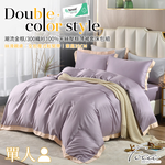 【FOCA】 Tasteful Gray | 300-Thread Count 100% Pure Tencel Plain Framed Thin Quilt Cover Set - Single, , large