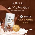 Chocolate Long-Lasting Milk, , large
