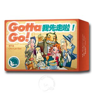 【新天鵝堡桌遊】我先走啦！2020年版
