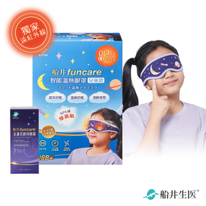 【船井】智能石墨烯溫感熱敷兒童眼罩+金盞花眼周噴霧(薰衣草)50ml