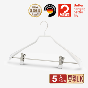 【德國MAWA】德國原裝進口 無痕止滑 專業時尚套裝衣架42cm 5入/白