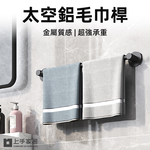 【上手家居】太空鋁毛巾桿 50cm 灰色(浴室毛巾架/浴巾架/免釘毛巾架), , large