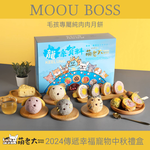 moou Boss 2024 Delivering Happiness Pet Mid-Autumn Festival Gift Box], , large