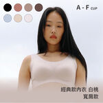 【經典款】24HRS失憶內衣【白桃寬肩Free】內衣, , large