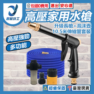 高壓家用洗車水槍升級長槍+10.5米伸縮管套裝+泡沫壺