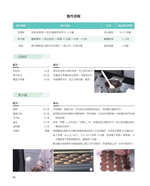 《南門書局》王森經典烘焙教科書, , large