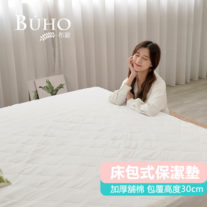 BUHO 透氣舖棉舒柔床包式保潔墊─雙人特大(愛戀白)