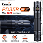 [FENIX] 三合一戰術小直筒 flashlight/PD35R ACE, , large