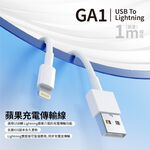 KTnet GA1 APPLE充電傳輸線 1M Lightning 快速充電 傳輸線 支援iOS更新, , large