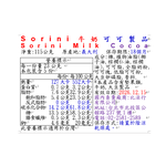 Sorini牛奶可可製品, , large