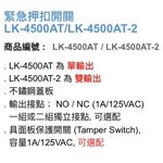 昌運監視器 Garrison LK-4500AT 緊急押扣開關 單輸出 NO / NC輸出接點, , large