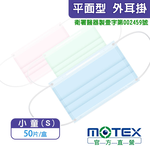 [佑全保健藥妝]華新摩戴舒醫用平面口罩-兒童50片/盒, , large