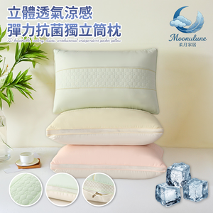  Taiwanese-made 3D breathable, cooling, elastic, antibacterial independent pocket pillow