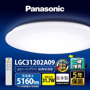 Panasonic International Brand 31.7W Brightened Version Classic Remote Control Dimmable Color Ceiling Lamp LGC31202A09