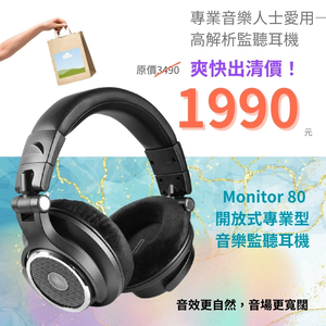 OneOdio Monitor 80 開放式專業監聽耳機