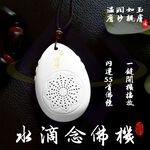 【HeTong】Waterdrop-style Buddhist Chanting Player / Built-in 50 Sutras, , large