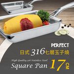 PERFECT 理想牌 日式316不鏽鋼七層複合金玉子燒17cm無蓋IH-Leidea樂德兒, , large
