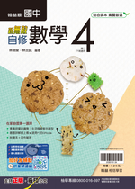 新無敵自修-數學4, , large