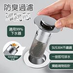 【APEX】升級按壓式面盆防臭防堵過濾彈跳芯, , large