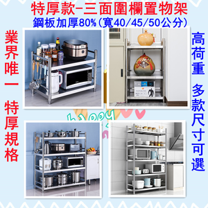 【誠宜居家】寬40cmx長60/70/80/90/100/120【特厚款鋼板加粗加厚80%】(三面圍欄)(二/三/四/五層)不銹鋼置物架