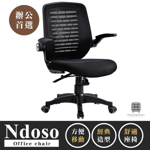 【Hampton 漢汀堡】恩多索黑色網布辦公椅