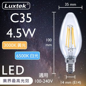 [樂施達]LED 蠟燭型燈泡 4.5W E14 節能 全電壓 黃光／白光（C35）