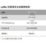 【麗水生活】Yaffle 亞爾浦 前置淨水器 WF-T700 樹脂濾心 前置淨水設備 廚下設備 廚下淨水器, , large