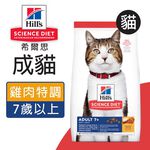 【Hills 希爾思】成貓7歲以上 雞肉特調食譜1.5KG (6498HG), , large