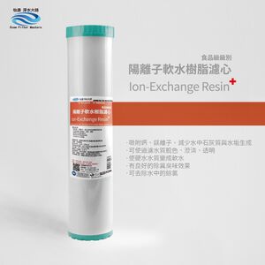 【怡康淨水】20吋大胖NR水垢抑制軟水濾心《不含安裝》
