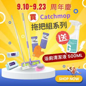 【THE LOEL】✨🎉 9/10~9/23周年慶 買 Catchmop神奇拖把組(1桿+1布) /  韓國專利倒勾設計，適用於任何地板、瓷磚等 🎁送【浴廁清潔液 500ml 】