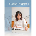 【Leo手機周邊專賣店】 樂米LARMI 手持渦輪扇 /  LMF06  / 象牙白, , large