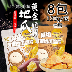 Black sugar-coated thick-cut golden sweet potato chips
