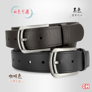 【CH-BELT 銓丞皮帶】沉穩時尚男皮帶 中性休閒皮帶腰帶(黑/咖)
