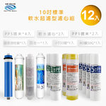 【怡康淨水】10吋標準濾心+後置銀添炭濾心組, , large